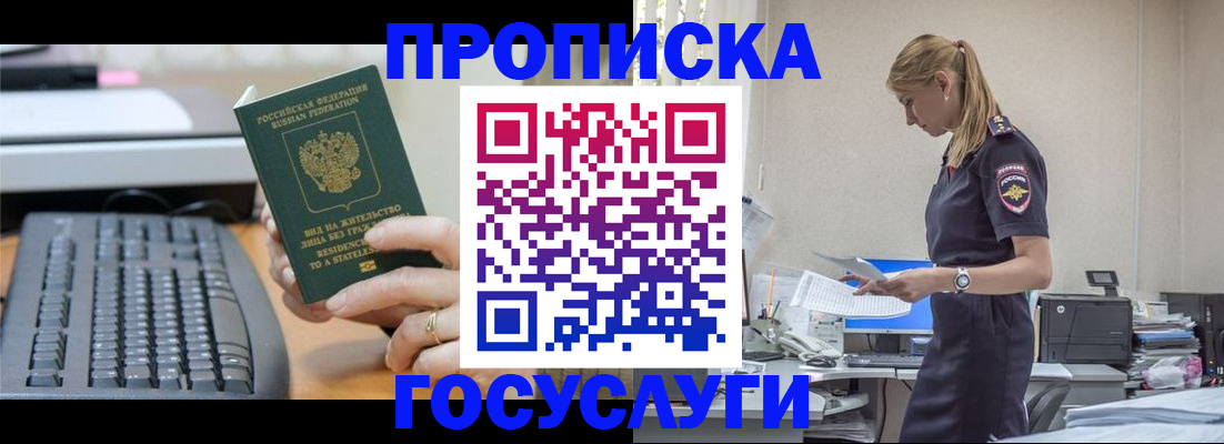 прописка законно в Дзержинске